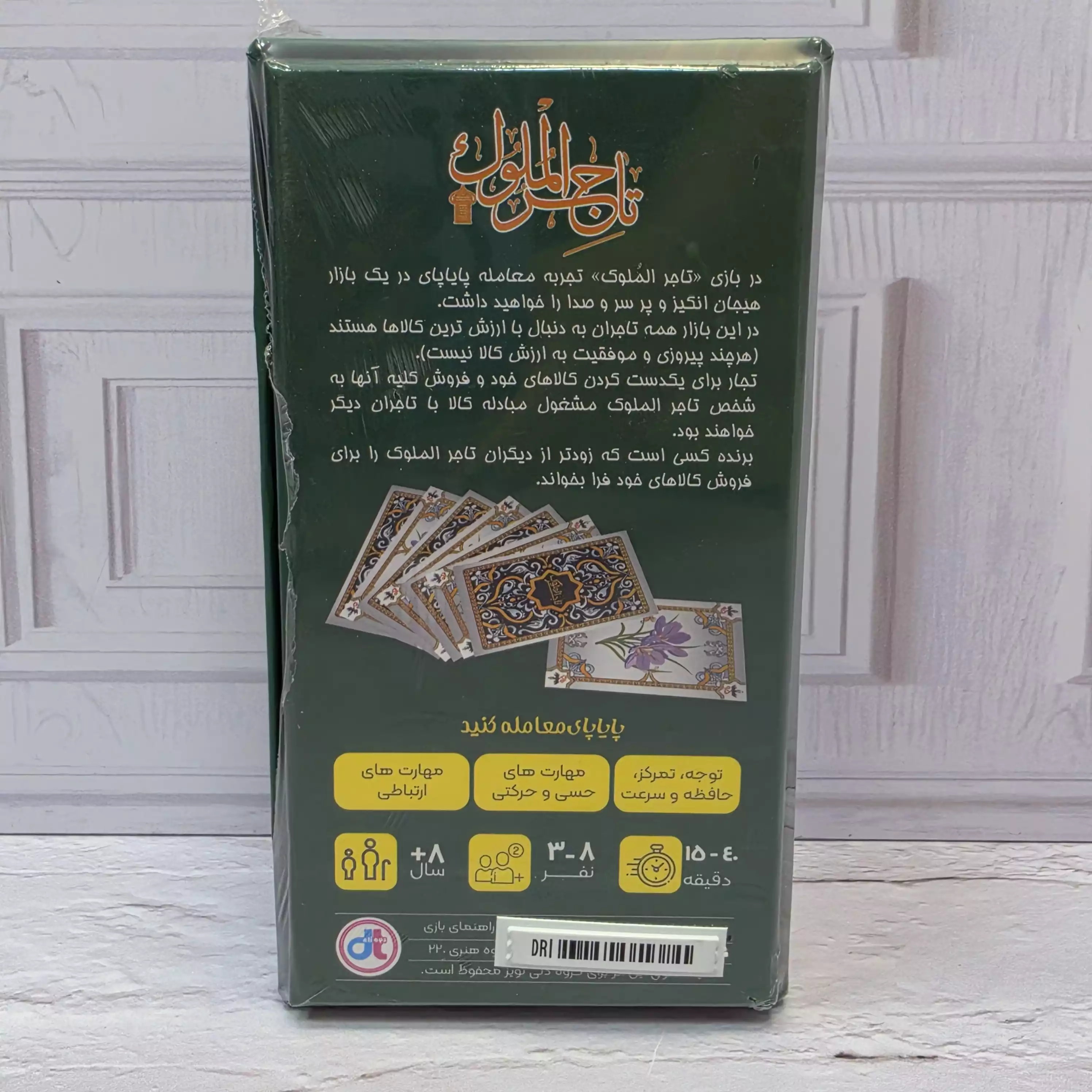 بازی فکری تاجر الملوک
