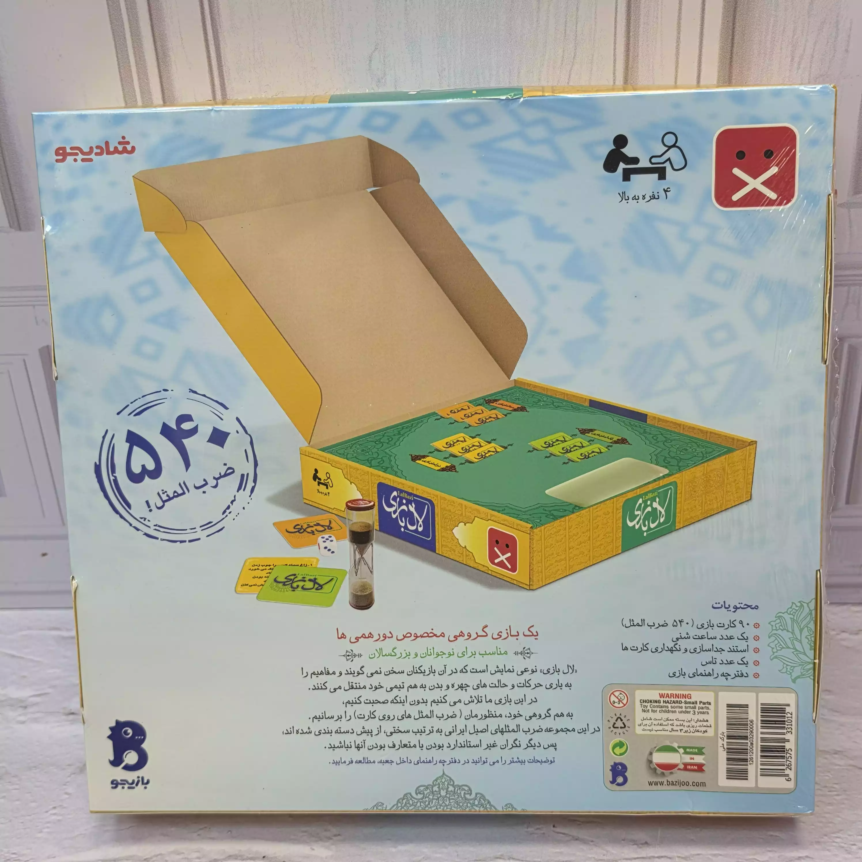 بازی لال بازی 