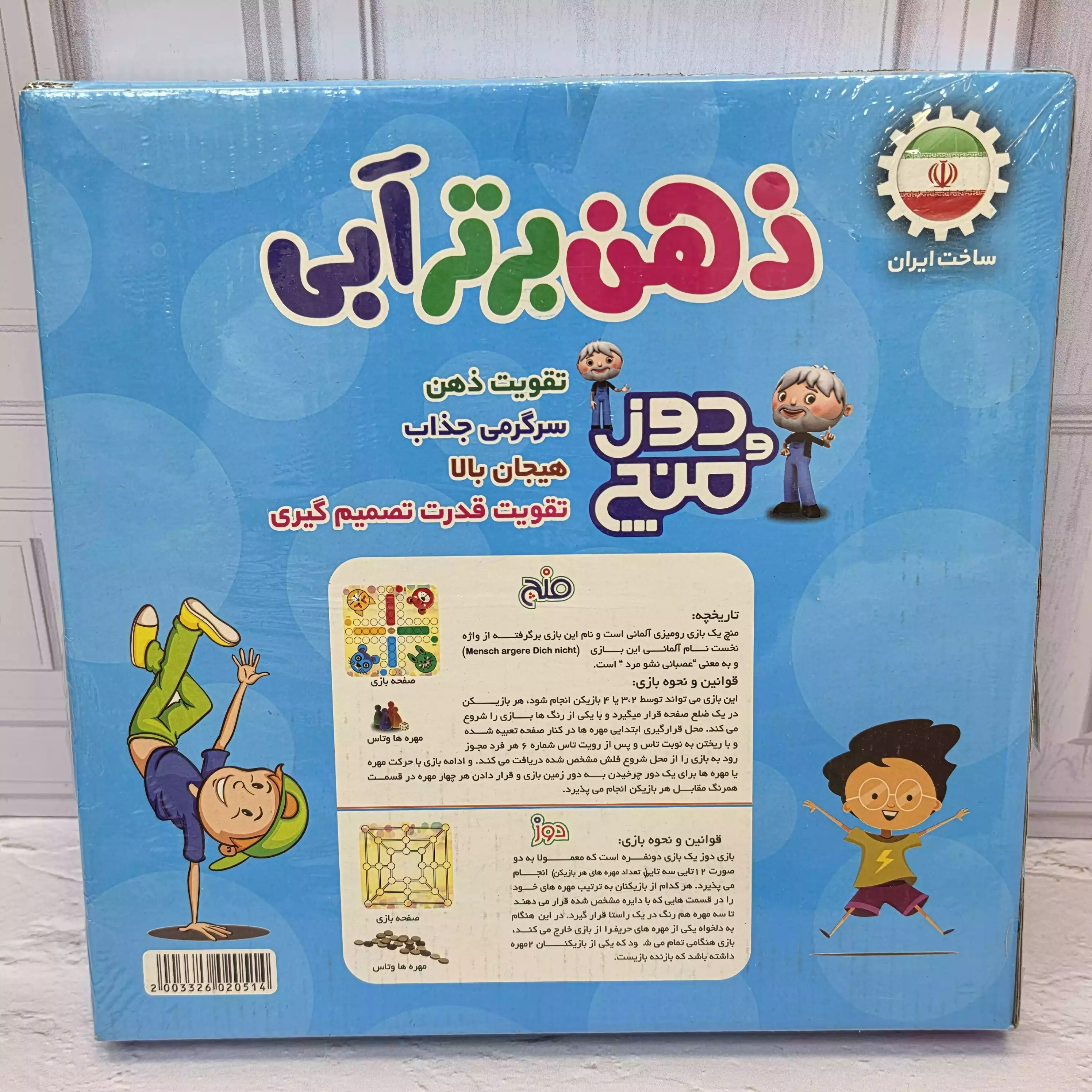 بازی ذهن برتر آبی 