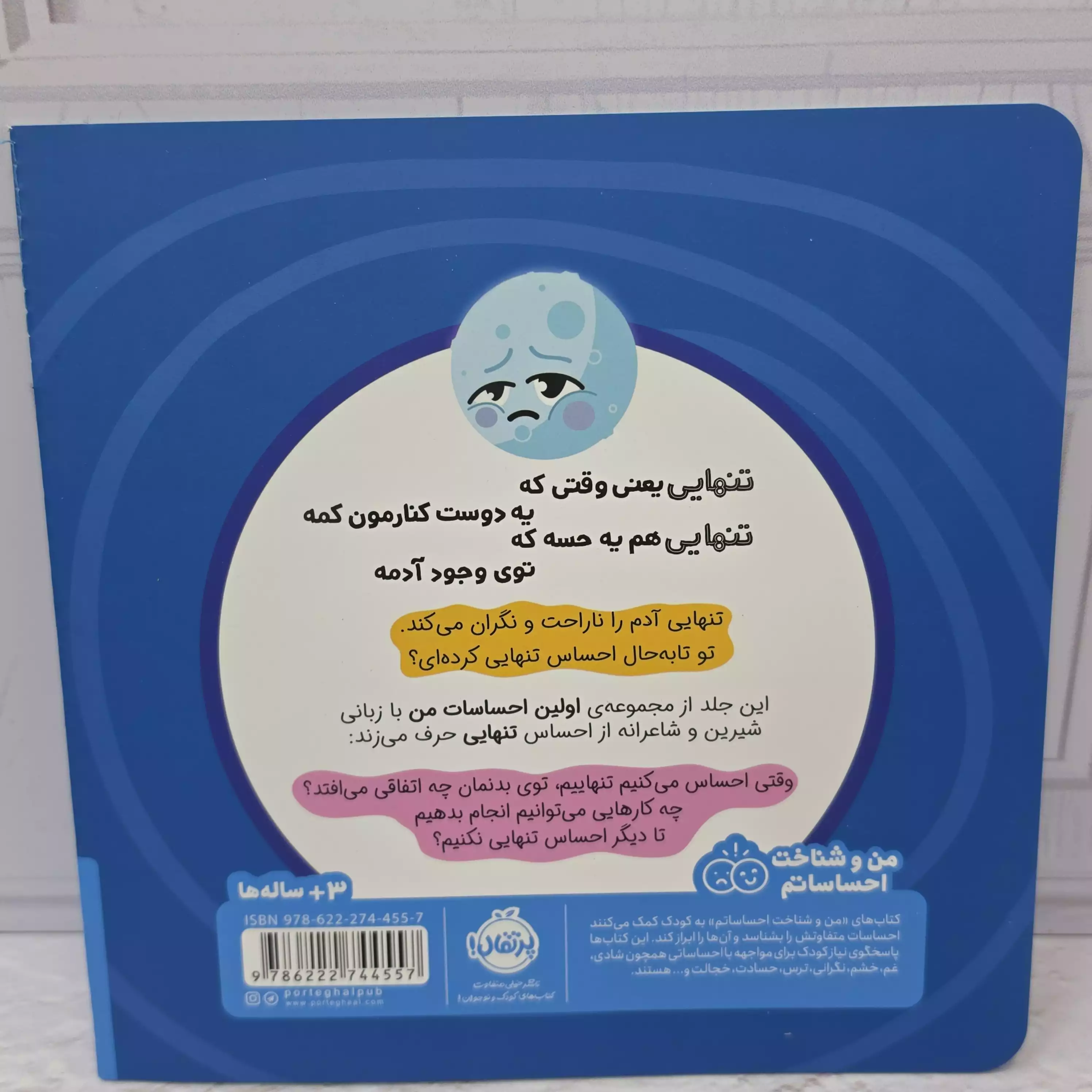 کتاب پرتقال ( با تنهایی چه کار کنم )