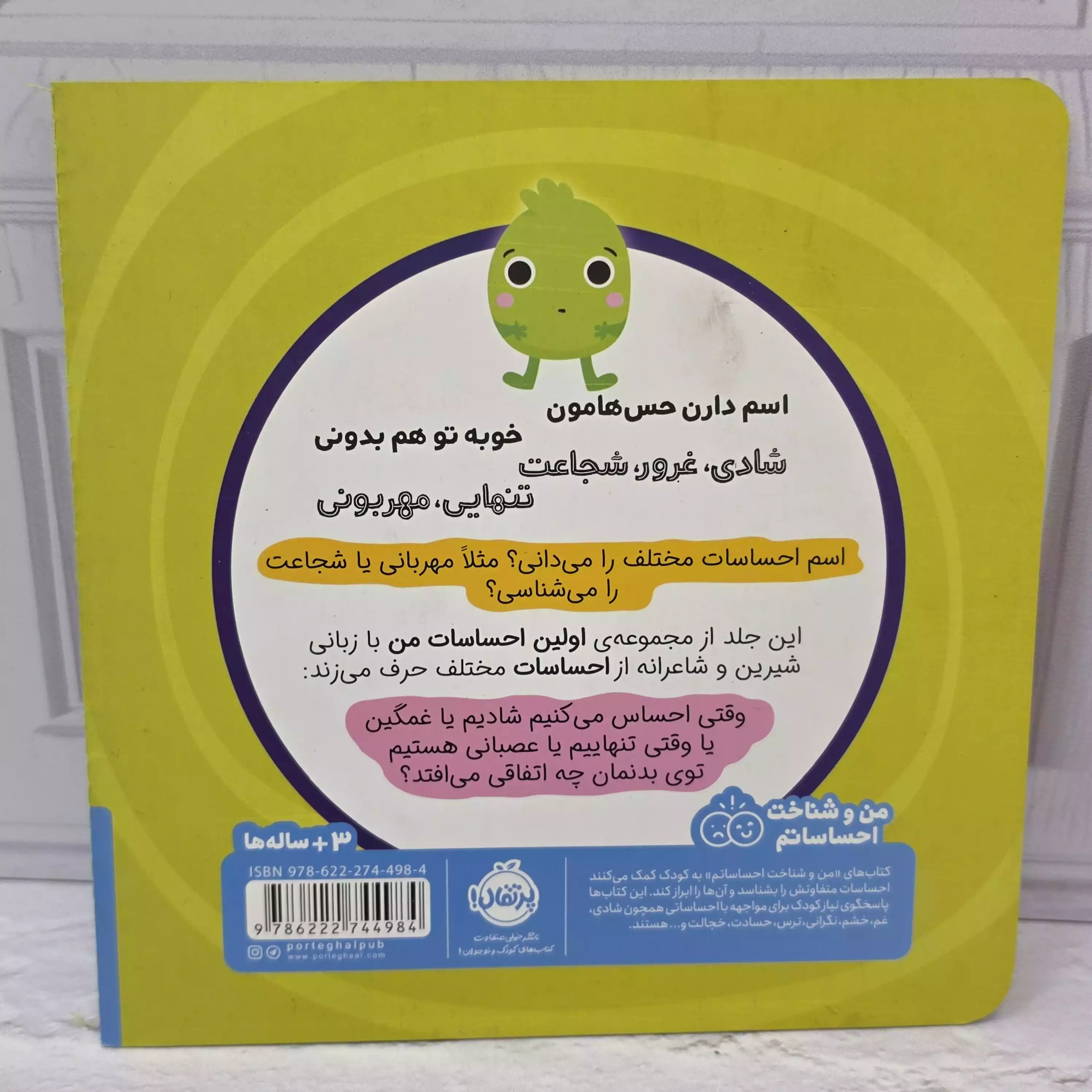 کتاب پرتقال (امروز چه حسی دار )