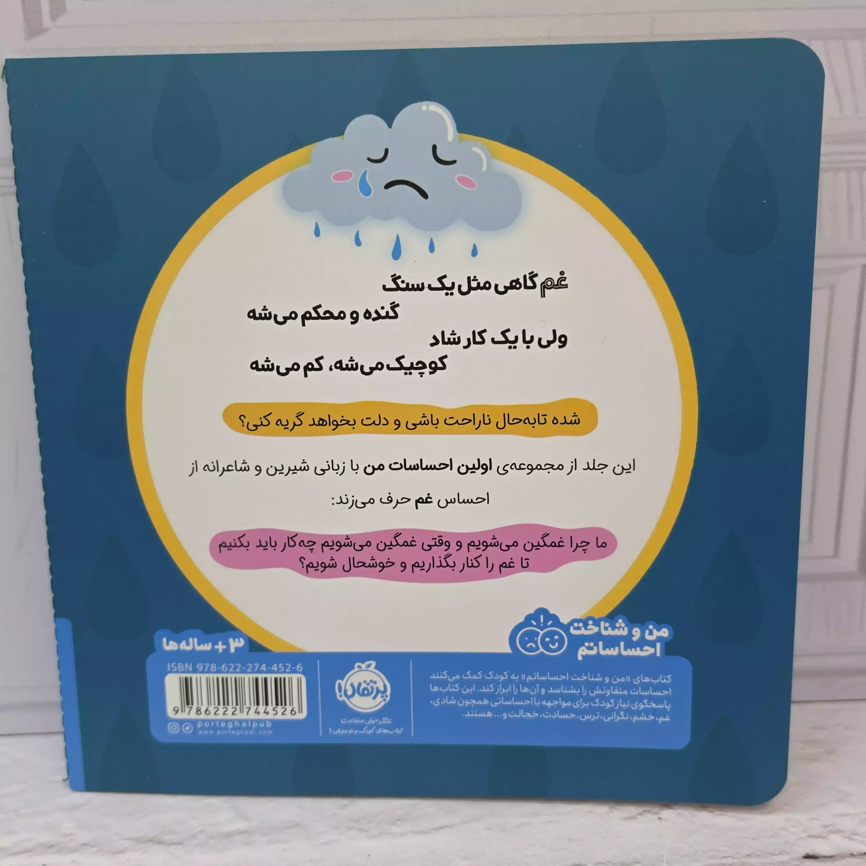 کتاب پرتقال (چرا امروز غمگینم )
