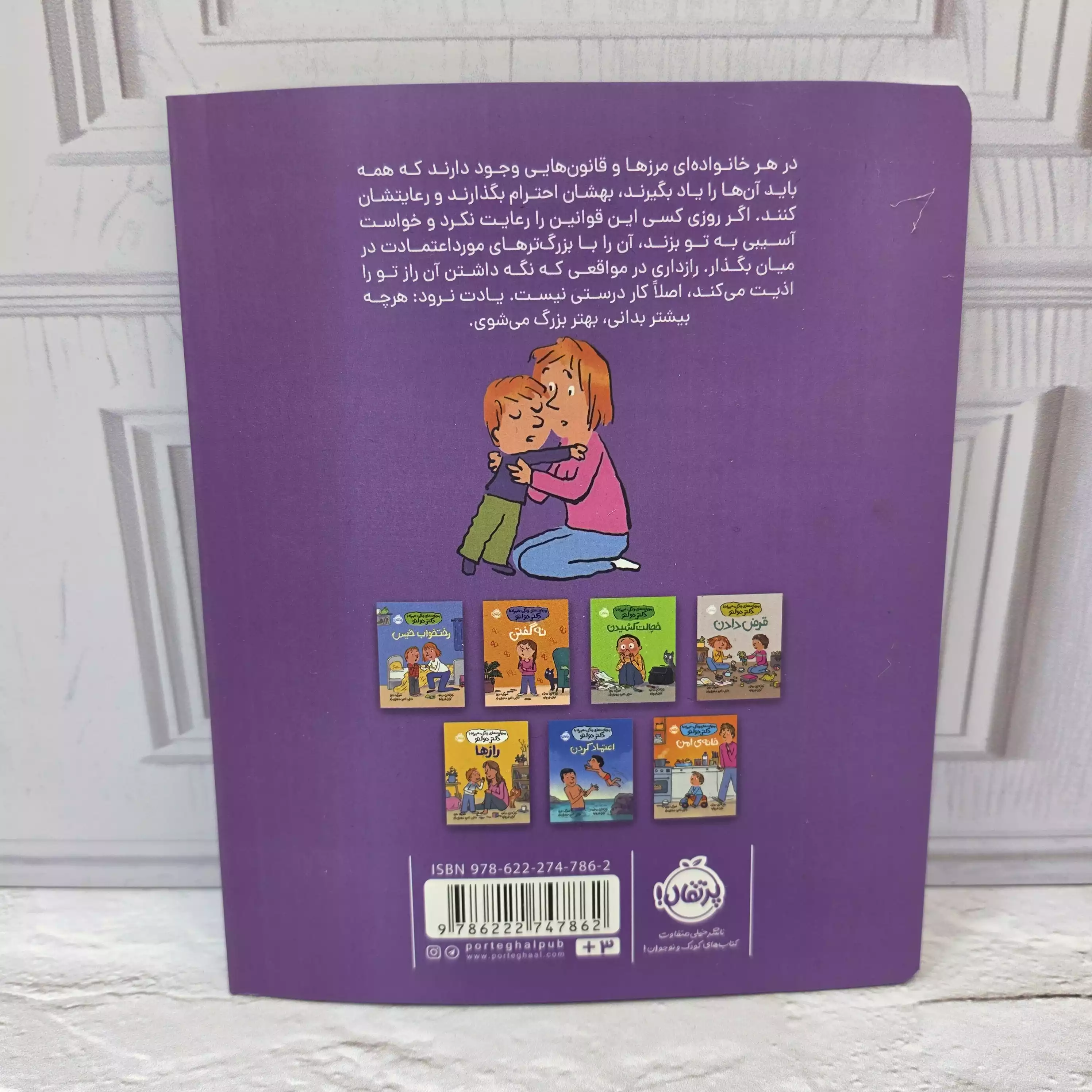 کتاب مهارت های زندگی مرزها در خانواده