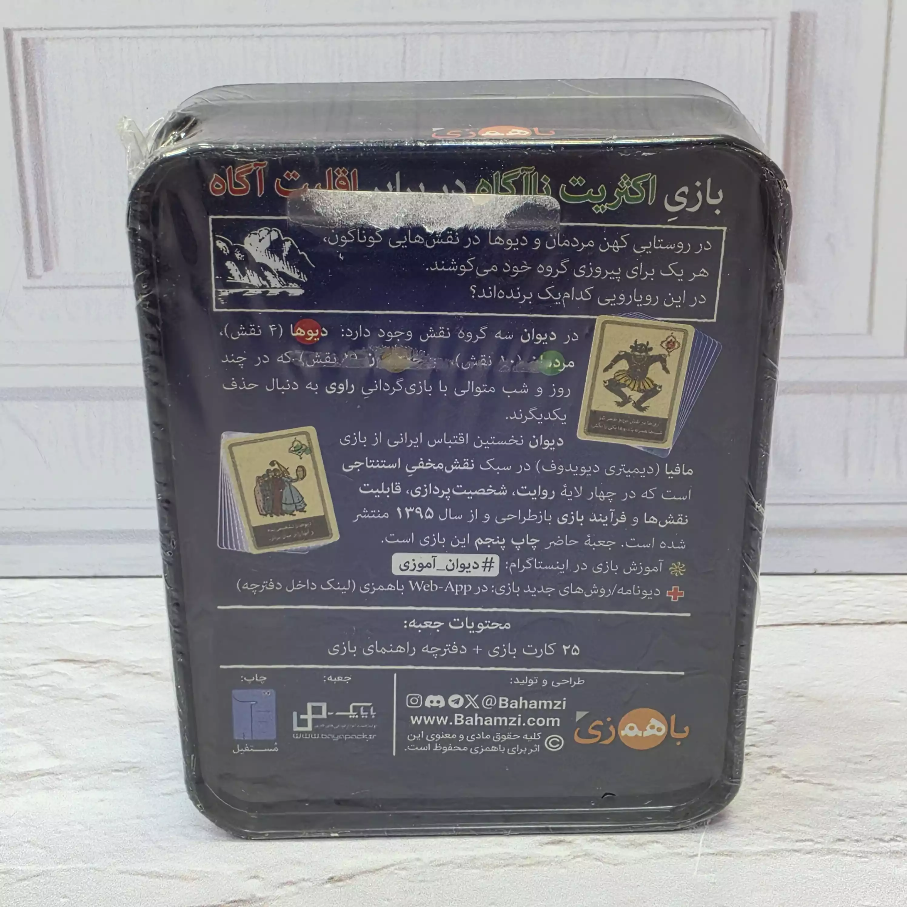 بازی فکری دیوان 