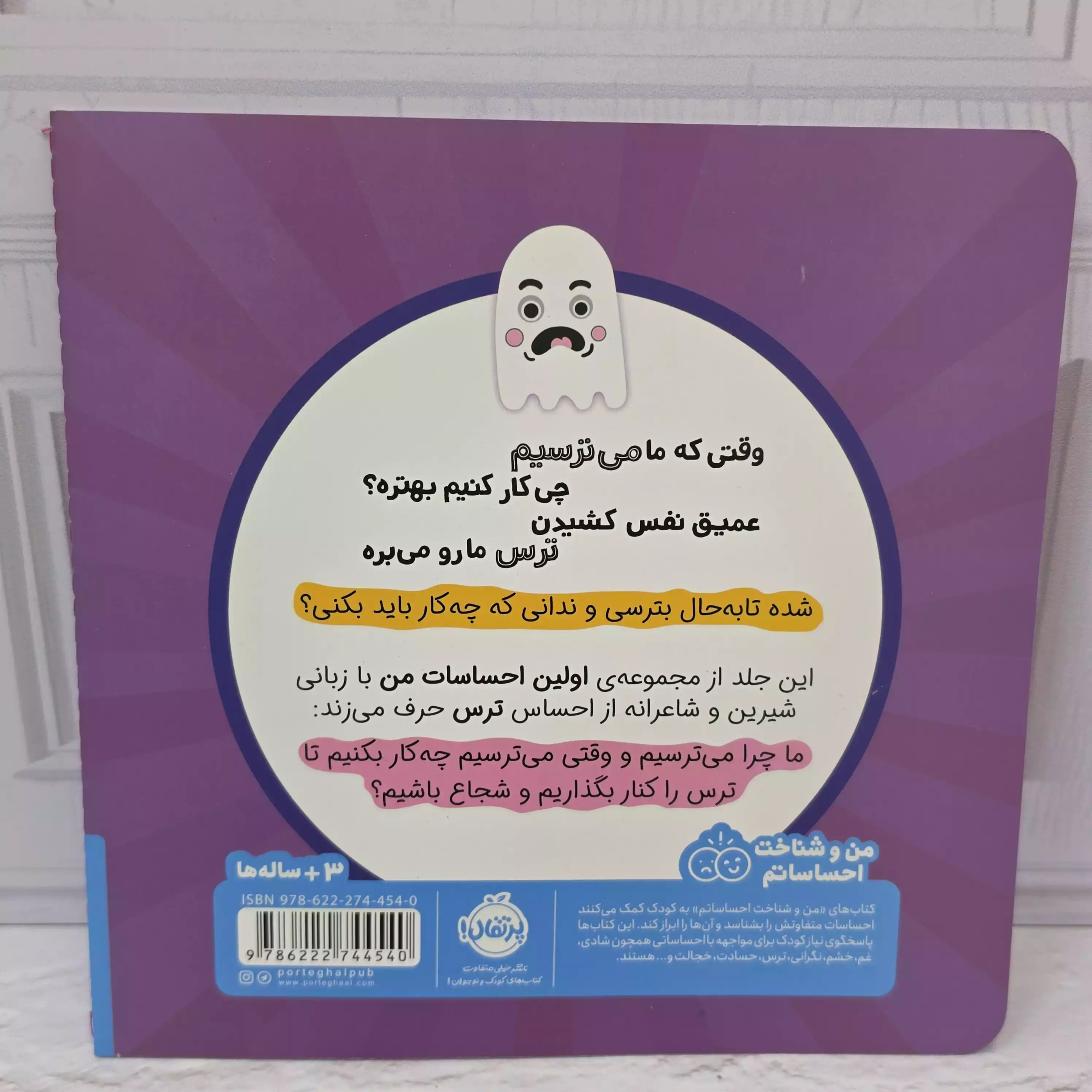 کتاب پرتقال ( مامانی من می ترسم )