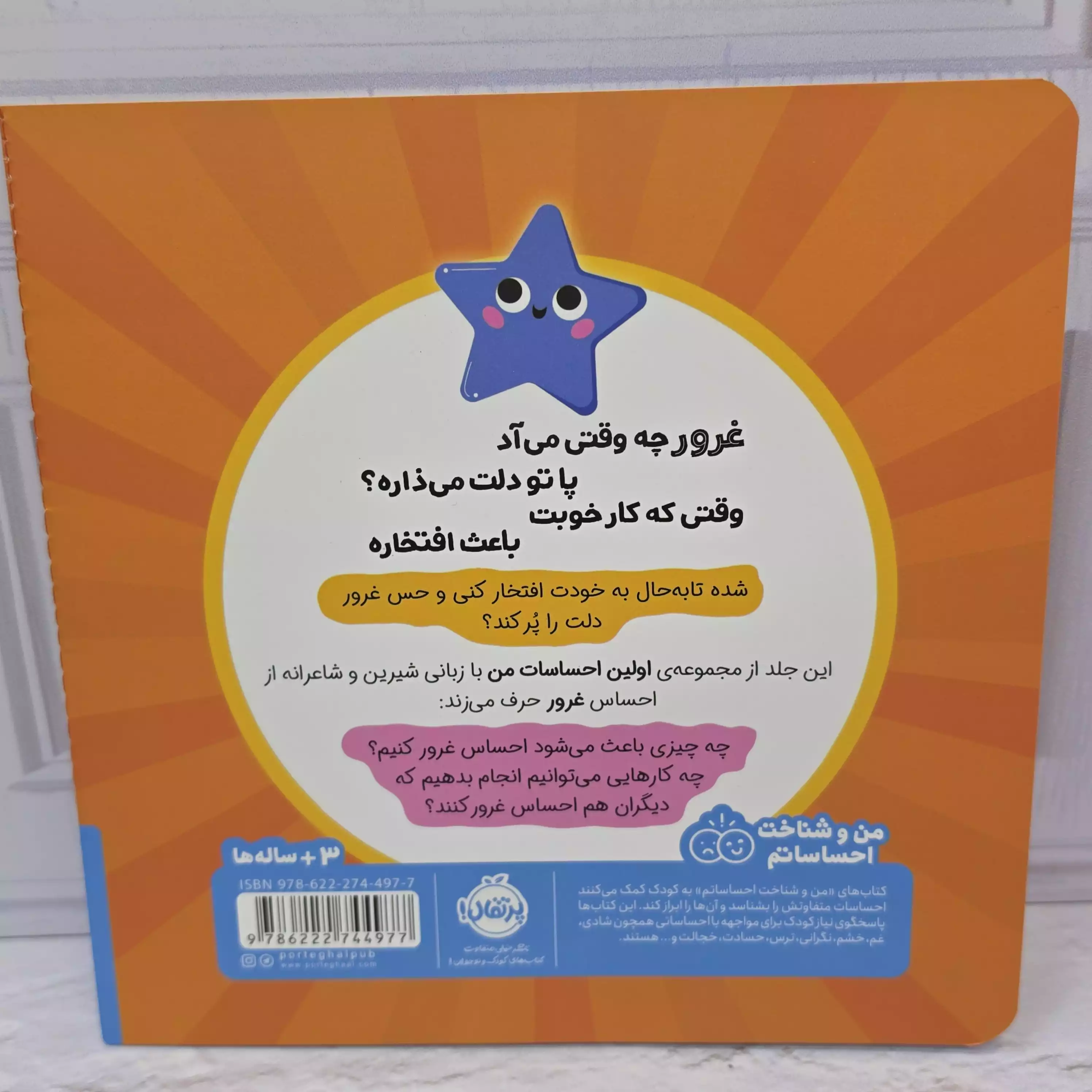 کتاب پرتقال (حس غرور یعنی چه)