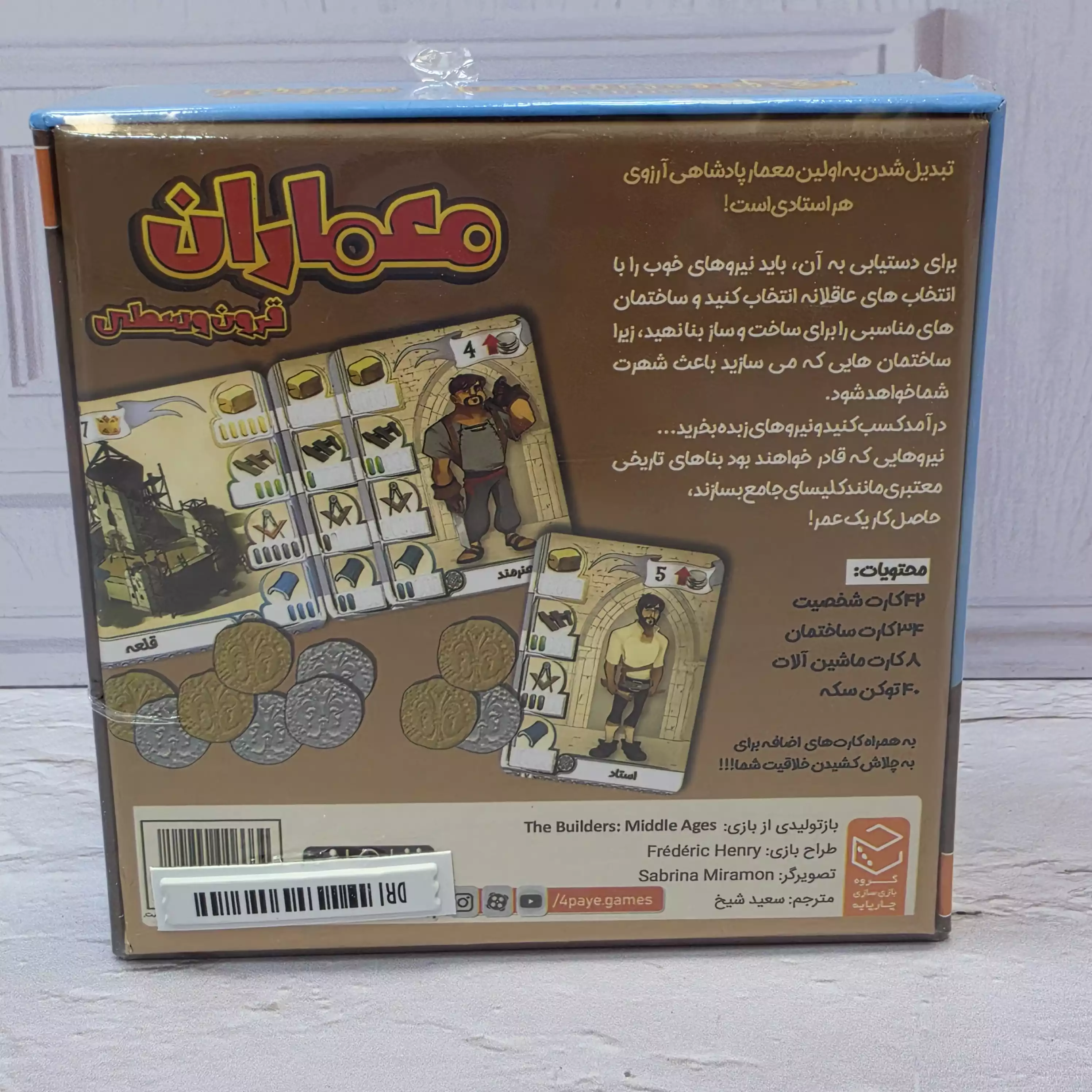 بازی فکری معماران 
