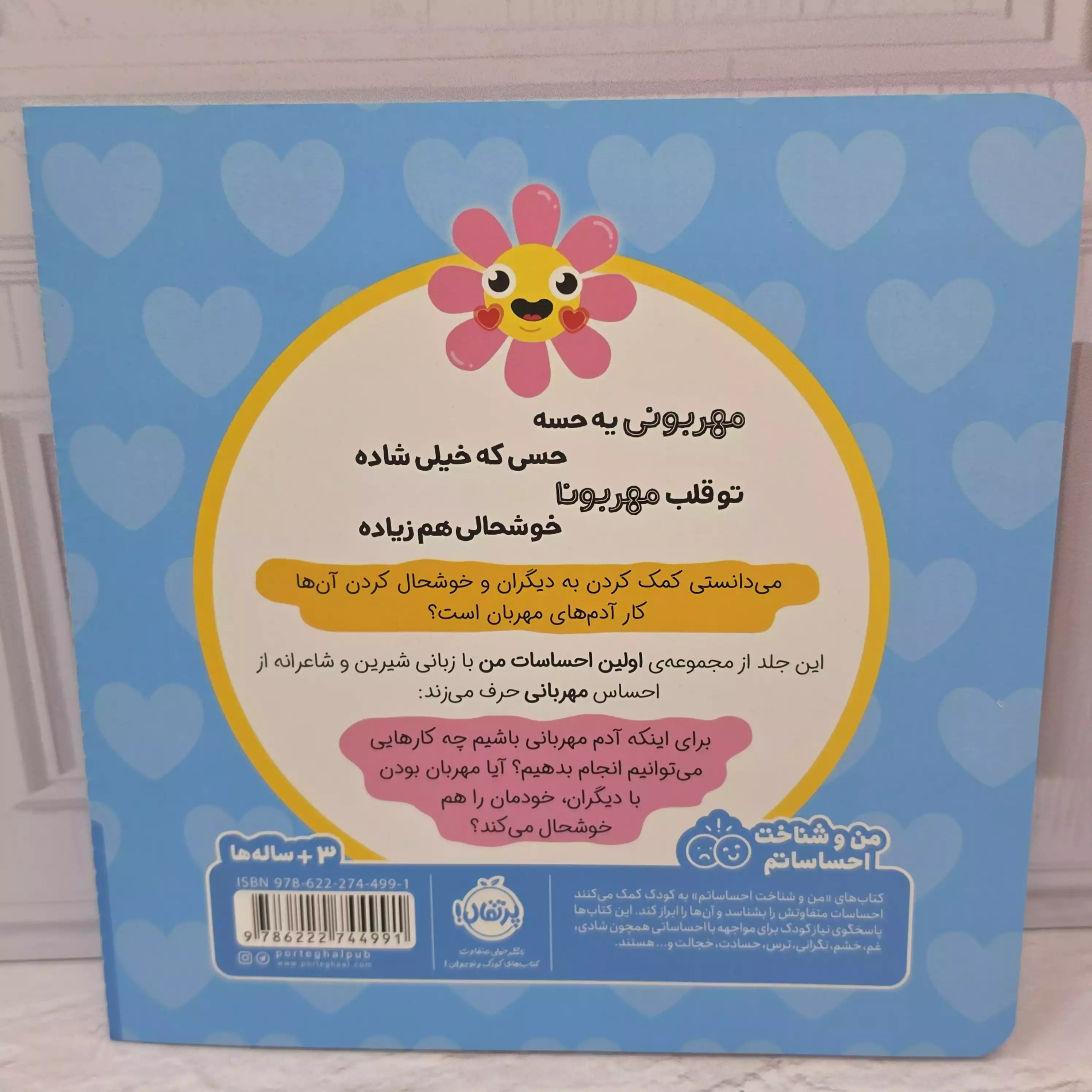 کتاب پرتقال (امروز چه مهربونم )