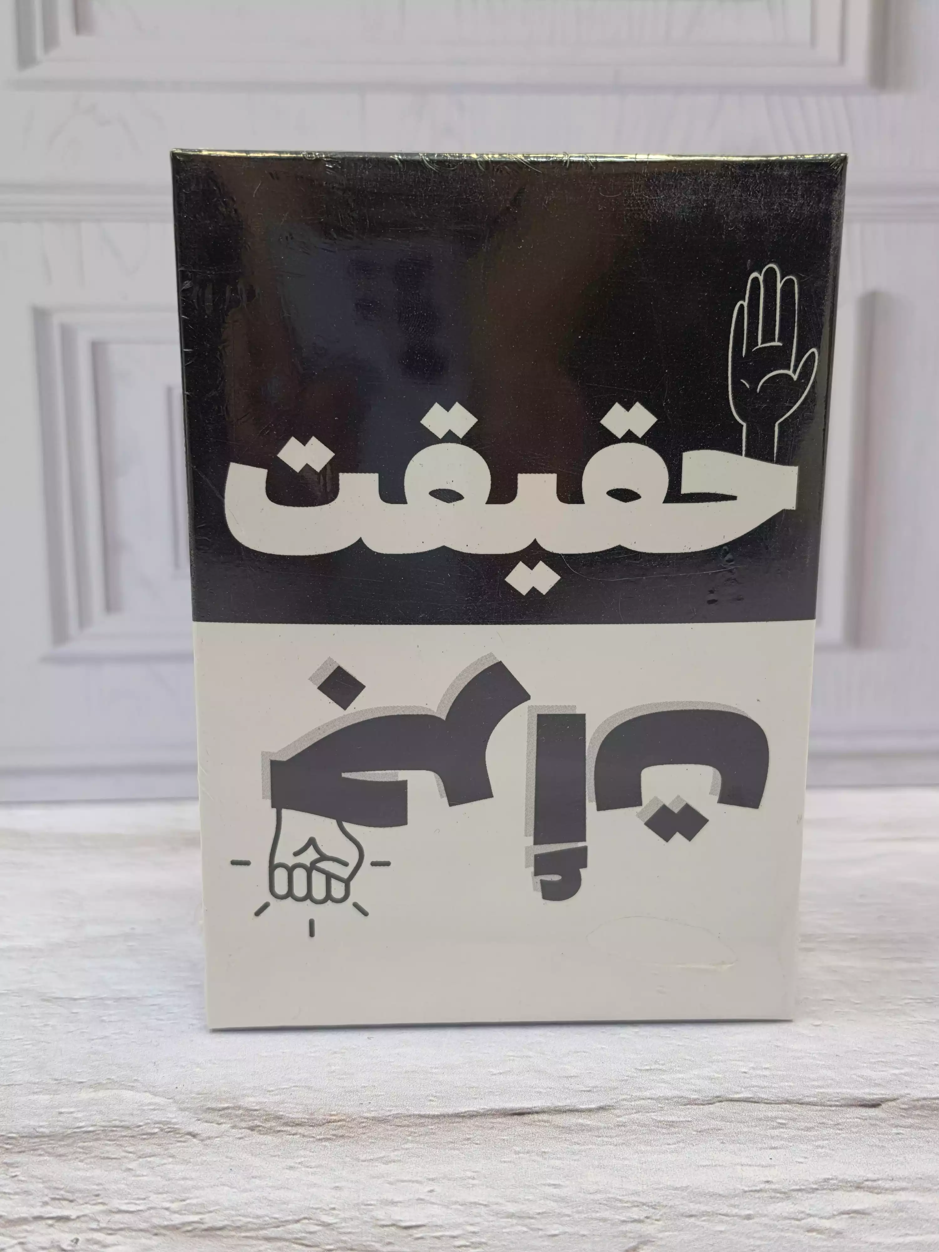 بازی جرات حقیقت